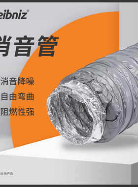 新风系统消音管新风机消音软管消声消音降噪软连接新风管道消音箱
