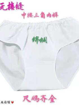 老裁缝铺手工制作女绵绸中腰三角