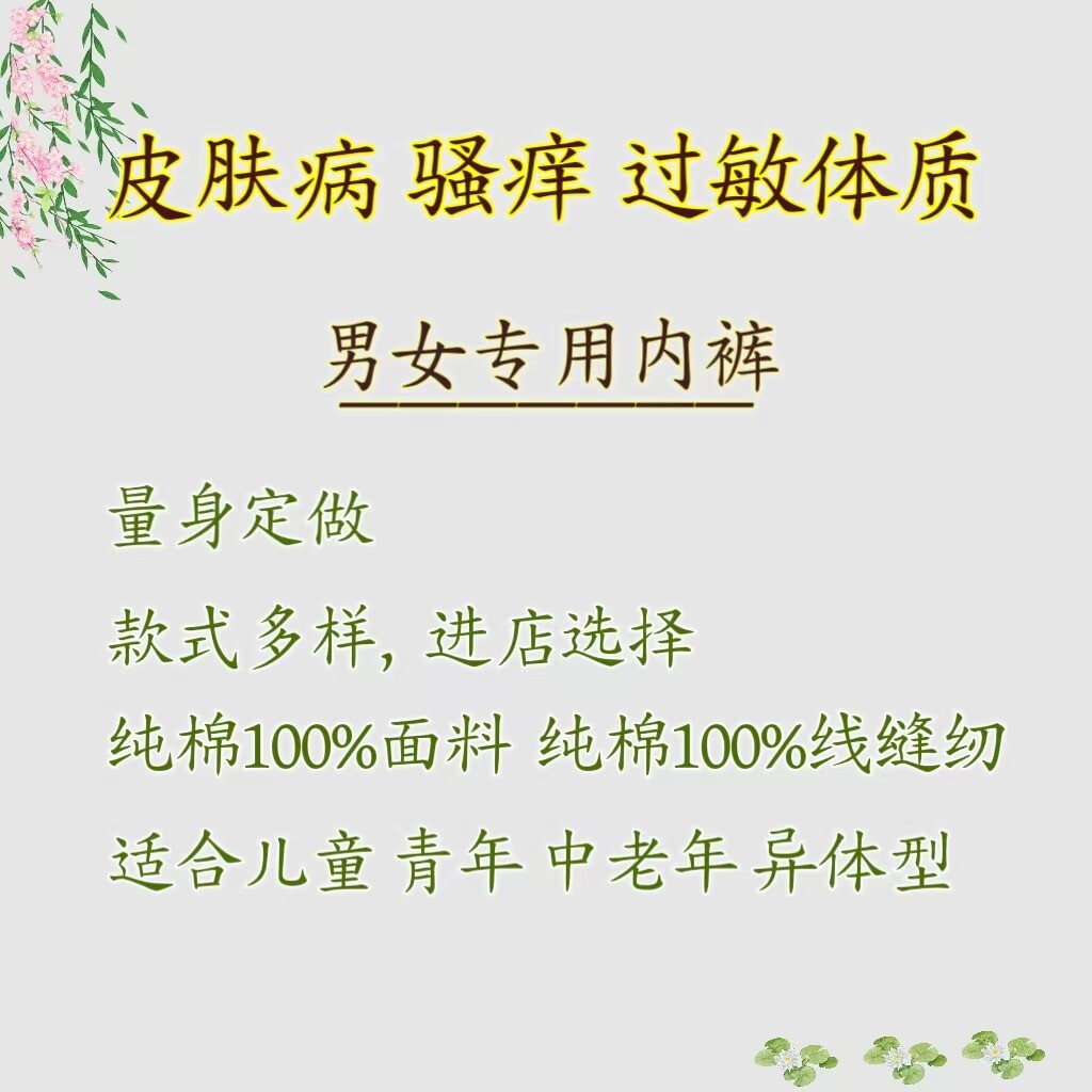 量身定做纯棉布敏感体质内裤