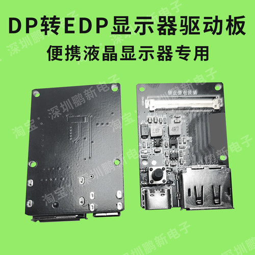 DP转EDP4K120HZ便携高清屏