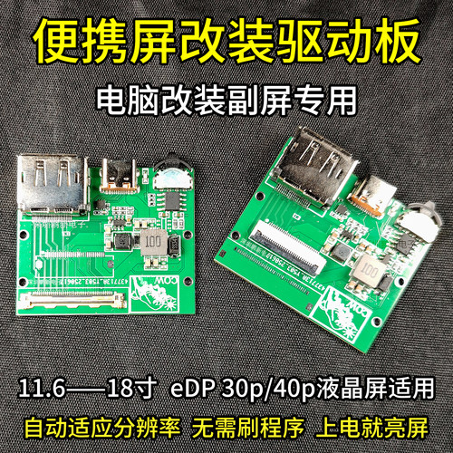 eDP屏幕驱动板支持miniLED屏幕