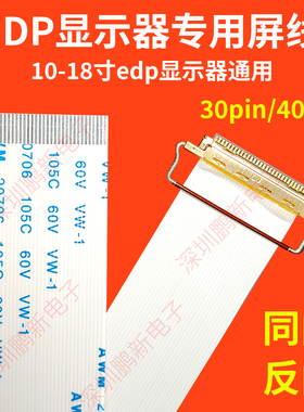 edp屏线带I-PEX金属头30pin/40pin显示器屏线0.5mm同向反向线配件