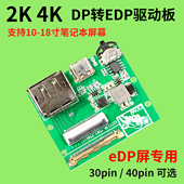edp驱动板18寸屏幕驱动板便携屏diy副屏套件4K笔记本显示器驱动板