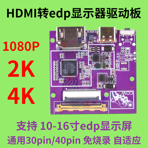 高清HDMI转EDP驱动板显示器配件