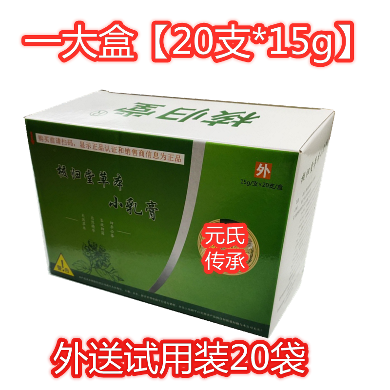 元氏传承核归堂草本小乳膏华济元氏立元堂成人皮肤问题正品