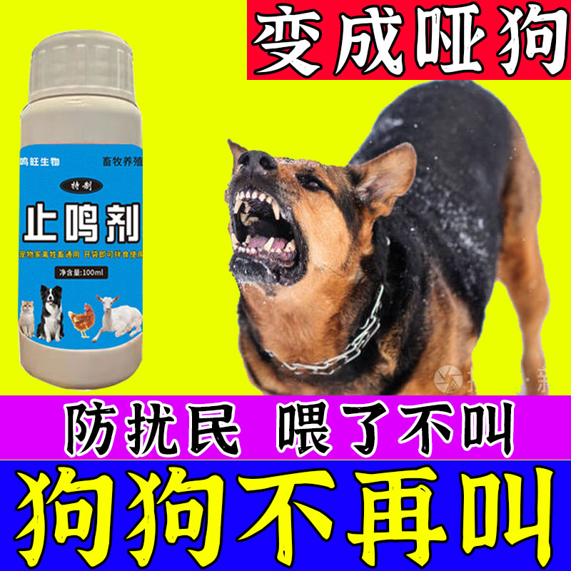 【变哑】防狗狗乱叫扰民神器深夜乱叫睡不好安抚情绪不伤狗哑剂