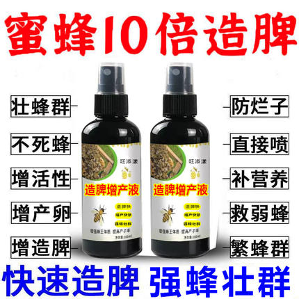 蜜蜂造脾增产液营养液专用养蜂中蜂强蜂壮群加速繁殖造脾通用蜂粮