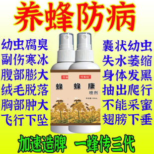 蜜蜂烂子死蜂蜂病烂子蜂康蜜蜂不生病状幼虫病中蜂囊虫康复喷剂