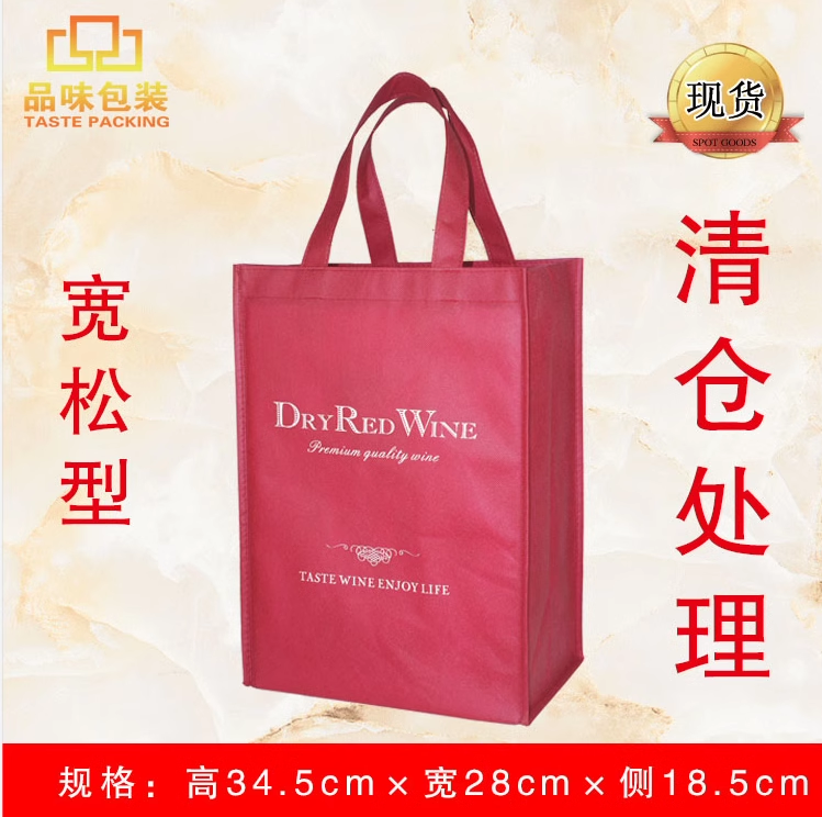 红酒布袋葡萄酒通用无纺布袋