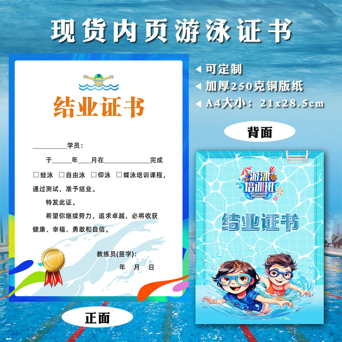 加厚双面游泳结业证书250g毕业培训单位教练员赠送学员a4奖状通用
