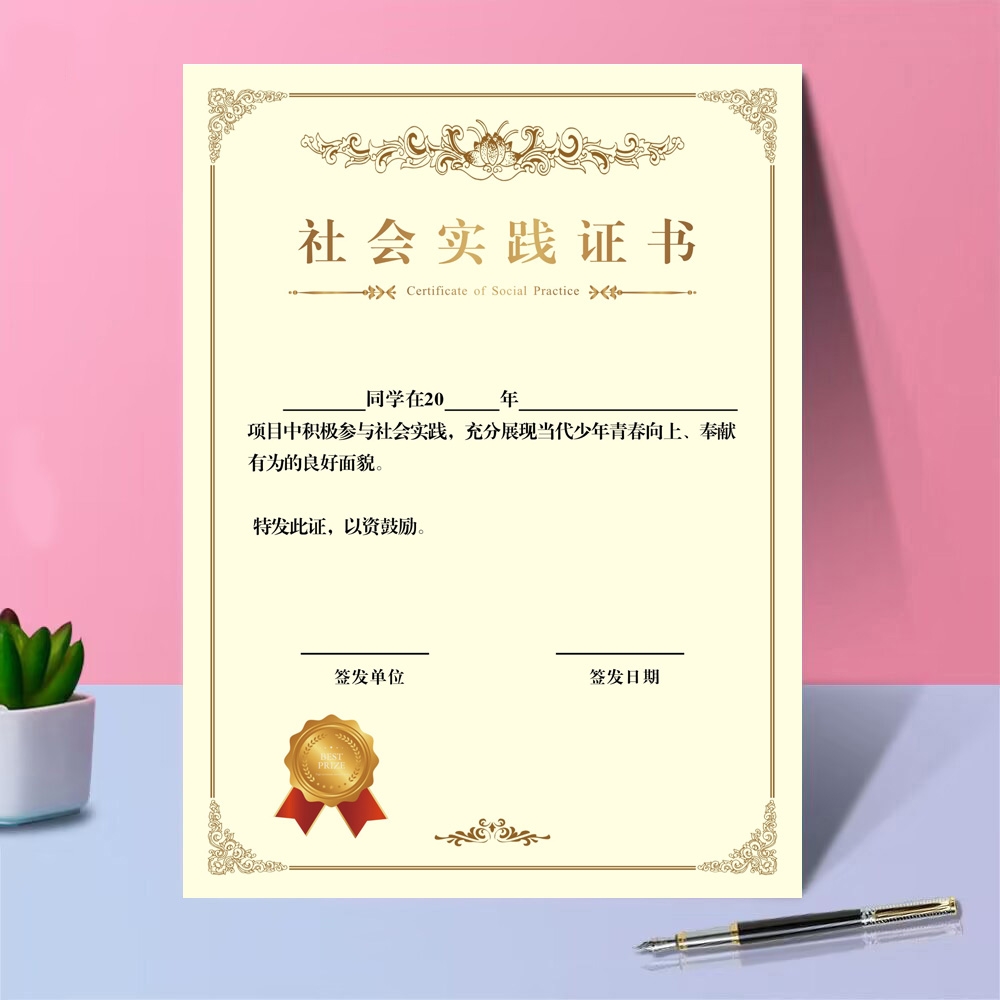 志愿者奖状社会实践证书200g铜版