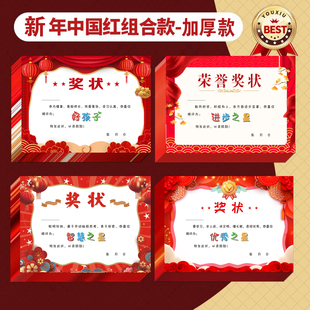 新年红色喜庆奖状200g铜版纸a4优秀进步之星好孩子智慧奖状可打印