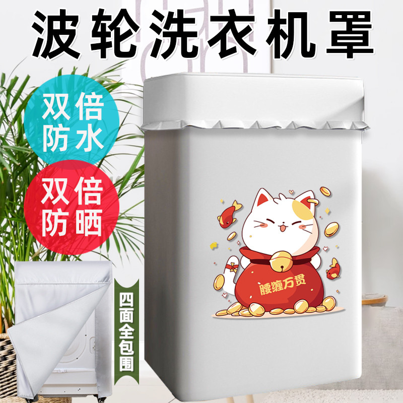 五面全包海尔小天鹅全自动上开盖洗衣机通用罩防水防晒防尘套室外