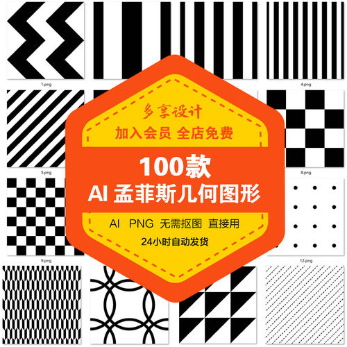 孟菲斯几何图形背景简约黑白时尚创意AI矢量设计素材PNG免扣底纹