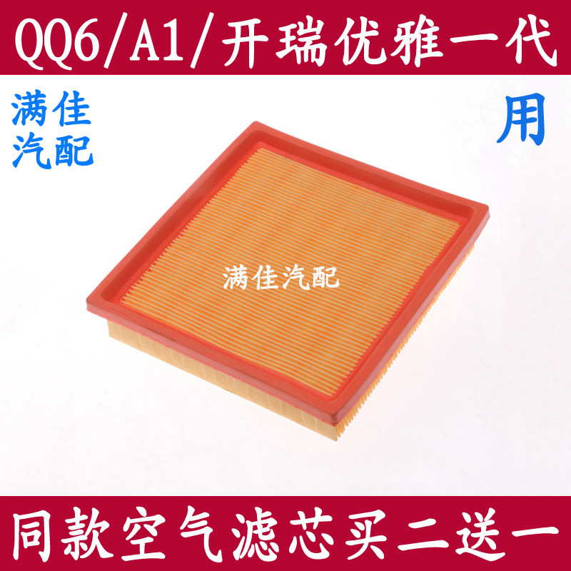 奇瑞适配空气滤芯