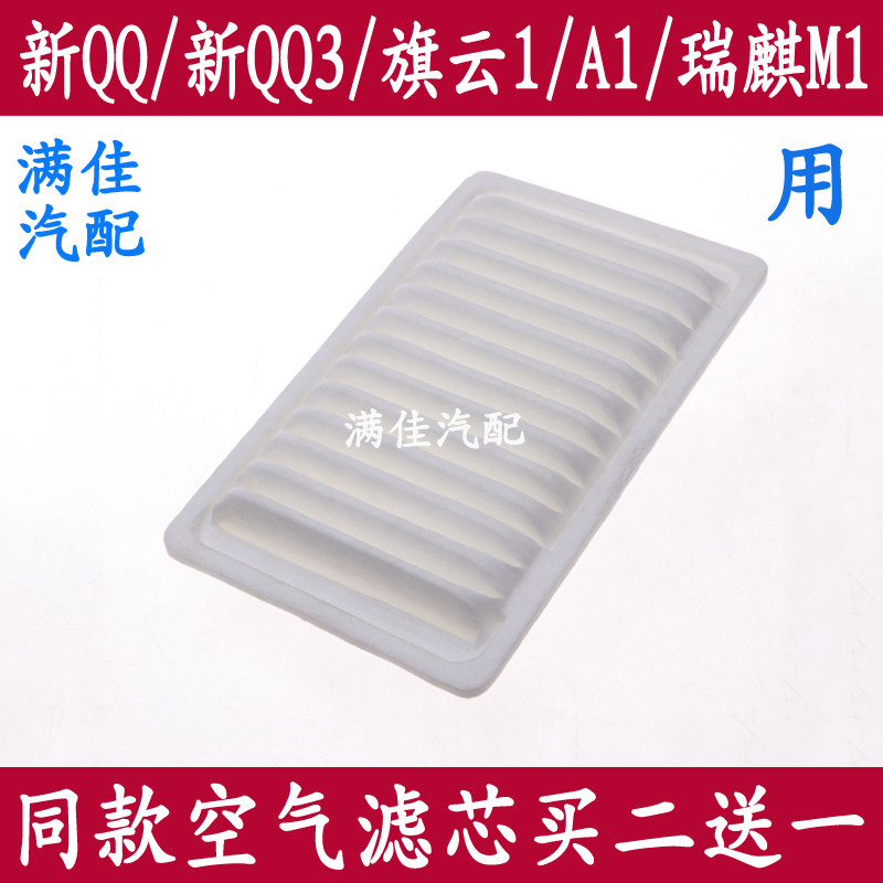 适配奇瑞新款QQ QQ3旗云1A1瑞麒M1 1.0L 371三缸发动机空气滤芯格