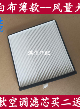 适配宝骏730 560 310 530 510 360 DX3风光580专用空调滤芯滤清器