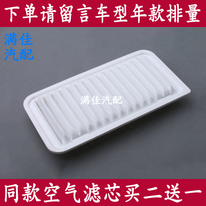适配花冠 比亚迪F3/F3R/G3/G3R/L3专用空气滤芯滤清器空滤格配件