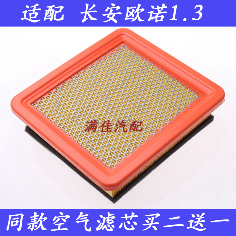长安适配欧诺汽车保养空气滤芯