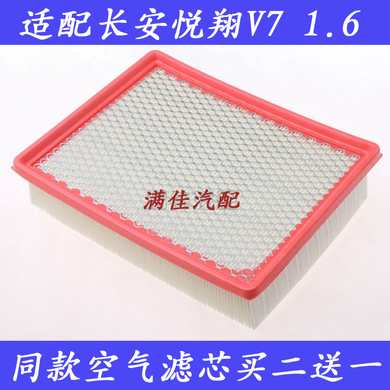 长安保养配件空气滤芯