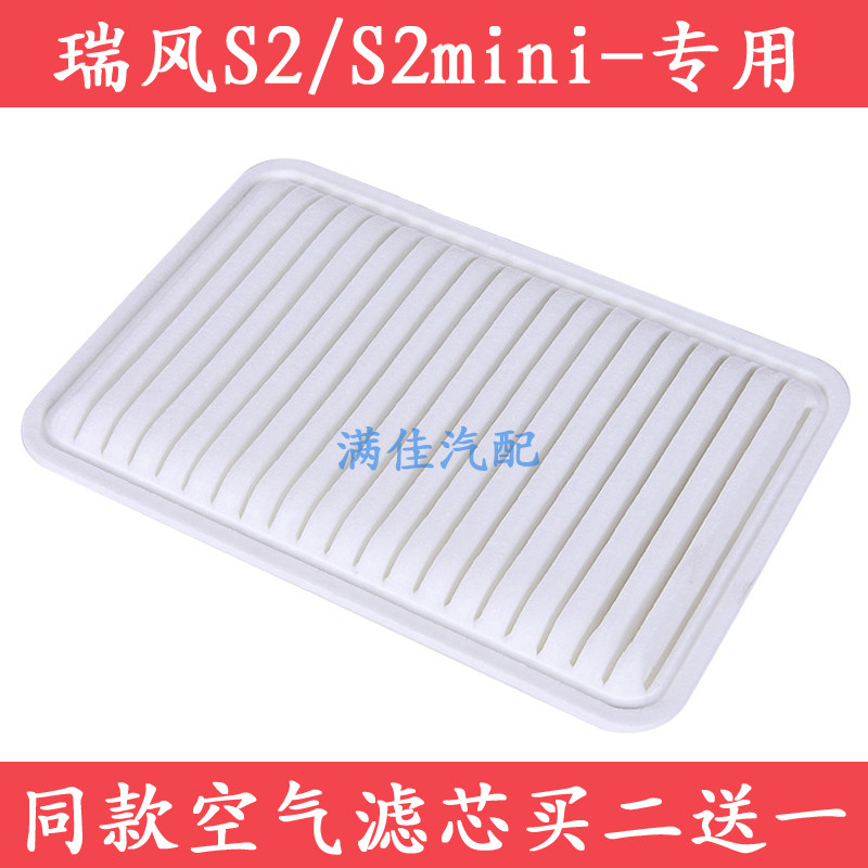 适配15 16 17款江淮瑞风S2 1.5 1.6 S2mini1.3专用空气滤芯滤清器