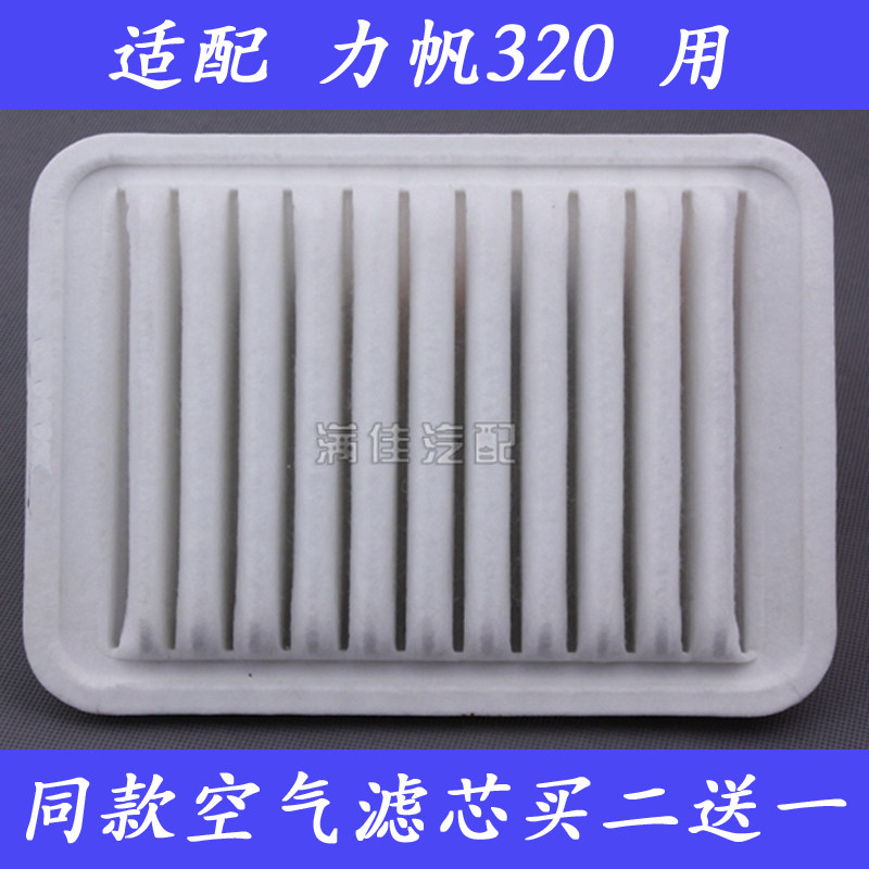 适配07 08 09 10 11 12款力帆320 1.3L专用空气滤芯滤清器空滤格
