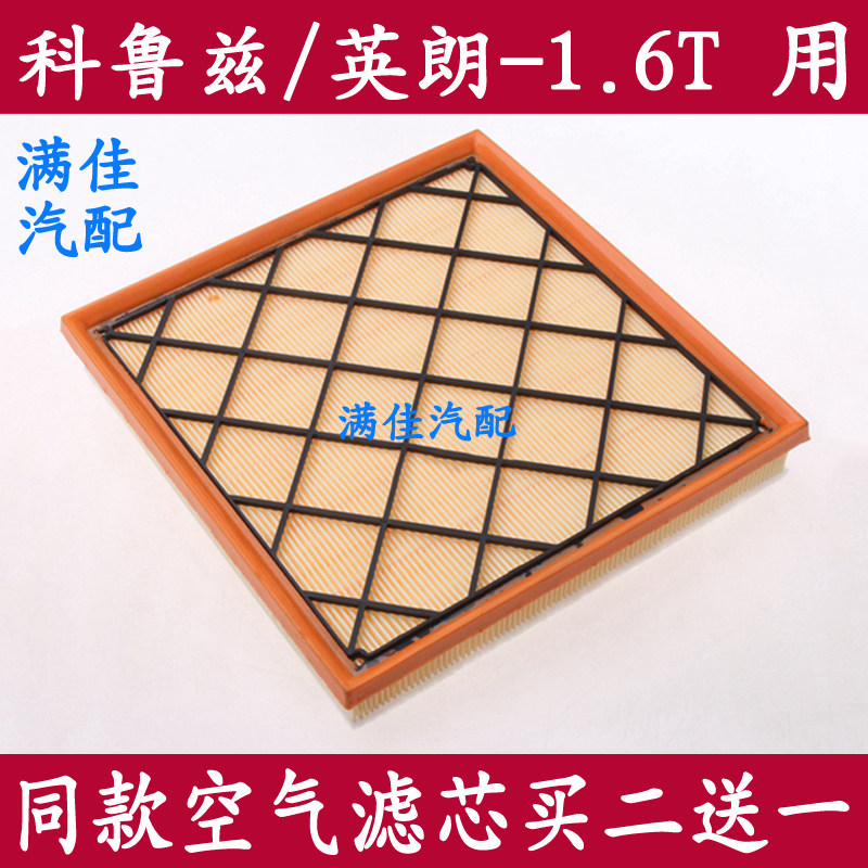gt适配科鲁兹英朗空气滤芯