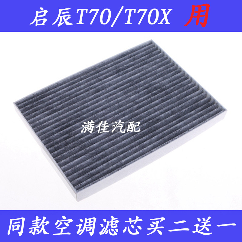 启辰保养配件空气滤芯