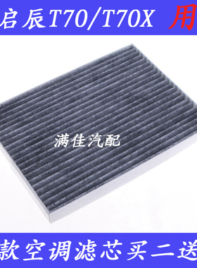 适配15 1617款启辰T70T70X 1.6L2.0专用空气滤芯滤清器格保养配件