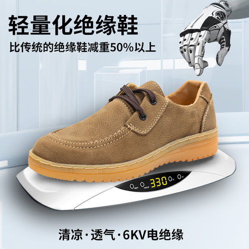 天特绝缘鞋工作鞋防滑耐磨