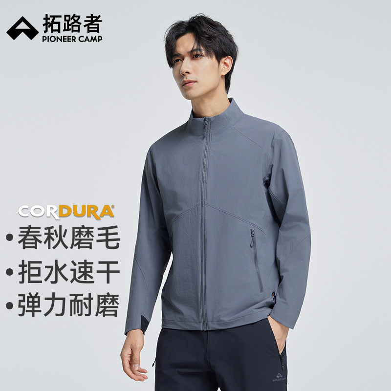 【海狮软壳衣磨毛】拓路者秋冬考杜拉立领防泼速干外套薄夹克男
