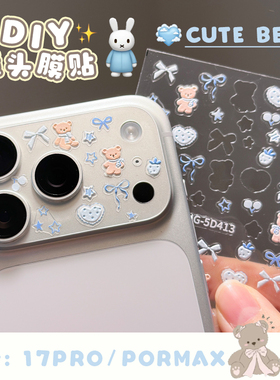 DIY镜头膜保护贴后置摄像头苹果17p/17pm装饰贴浮雕蓝蝴蝶小熊