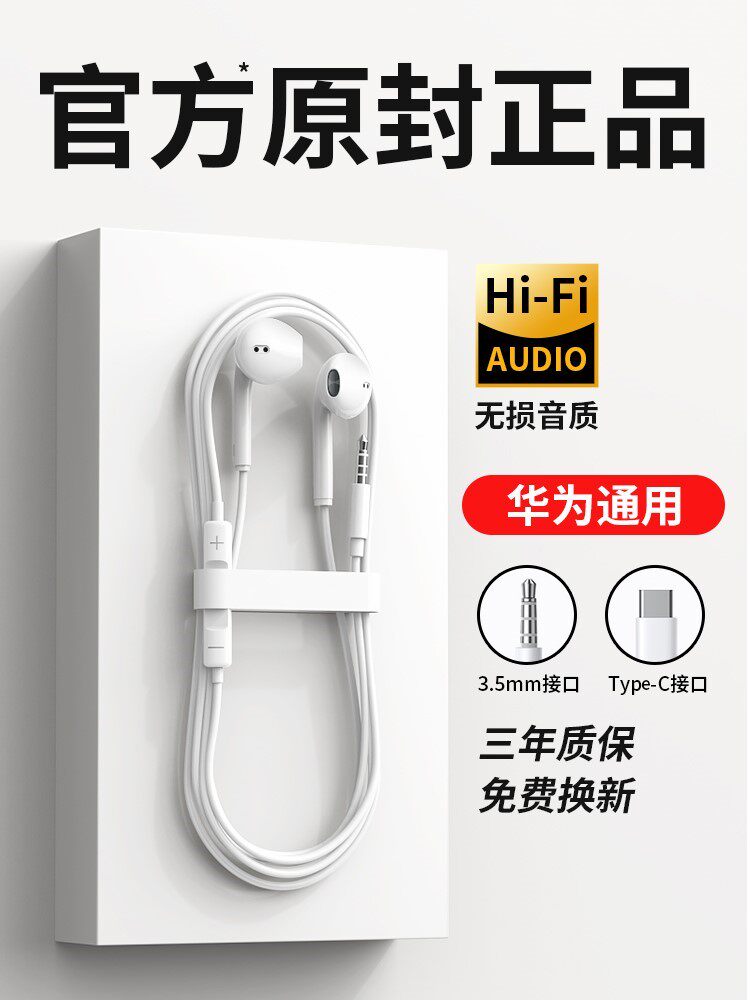 原装正品有线耳机适用华为nova5/6/7/8/9/10扁头t-ypec入耳式圆头怎么样,好用不?