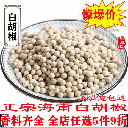 白胡椒 正品海南胡椒粒500克 胡椒粉 白古月 香料大料炖卤料包邮