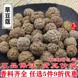 草豆蔻500克 正品草寇 干调香料卤料草蔻 中号草叩 草扣 草蔲药材