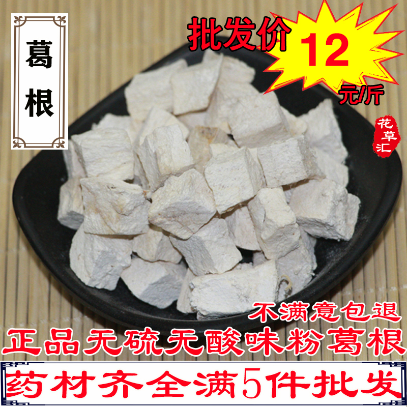 粉葛根500g精选粉葛丁粉葛片醒酒解酒中药材大全批發发可磨粉包邮