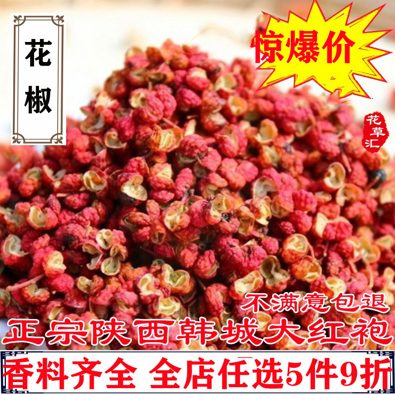 花椒陕西精品韩城大红袍食用散装图片