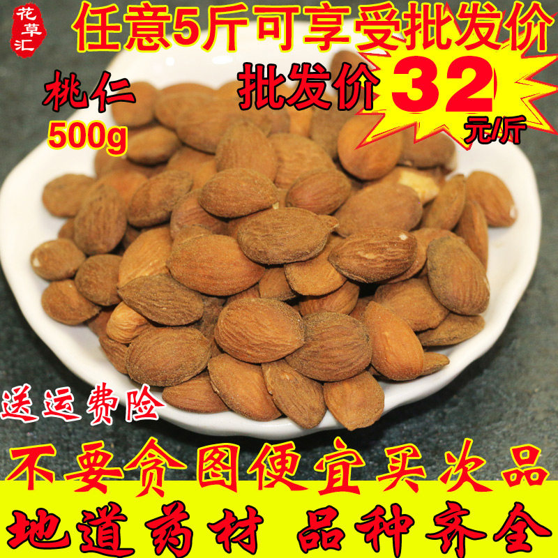 桃仁500g中药材批發家桃仁山桃仁去皮桃仁野生桃仁生桃仁一斤包邮 - 小编推荐 - WePost 全民代运 - 马来西亚中国淘宝代运与集运专家