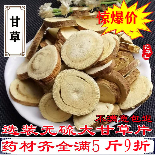甘草茶精选中药材食用散装正品
