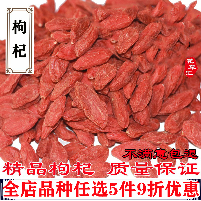 宁夏枸杞子中宁杞果免洗枸杞茶男肾正宗苟杞子泡茶泡酒料包邮