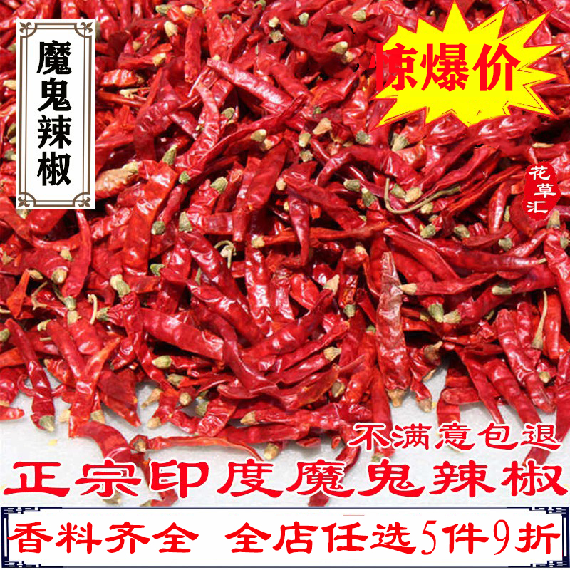 辣椒印度魔鬼辣椒调料可磨粉