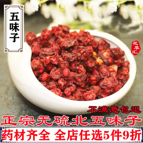 中药材五味子正品散装食用辽宁
