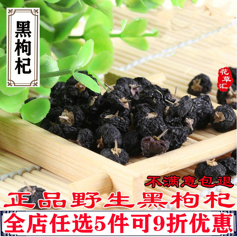 黑枸杞500克 正品精选中果正品青海墨果 枸杞苏联枸杞