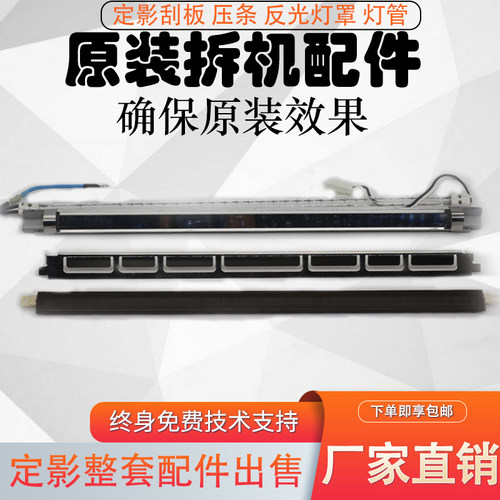 理光MPC2503 C3503 C3003 C4503 C5503 C6003定影器反光灯罩