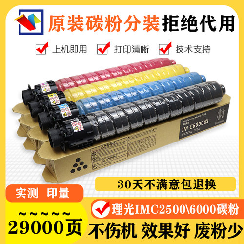 理光IMC2500粉盒200135006000