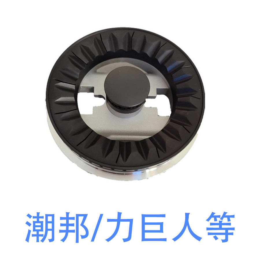 适配潮邦集成灶炉头配件头力巨人天牛分火器火盖燃烧器