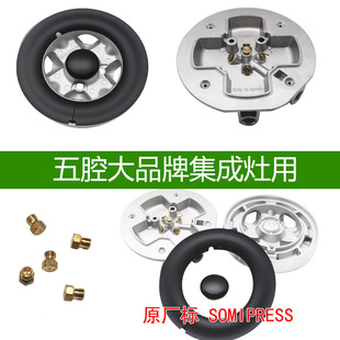 适用亿田五腔索米集成灶火盖分火器灶头原装炉头配件