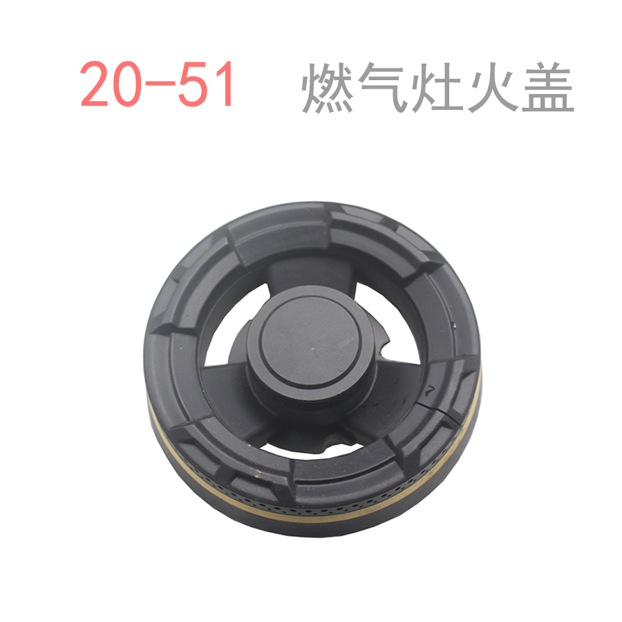 燃气灶具20-51分火器燃烧器配件 灶炉头火盖