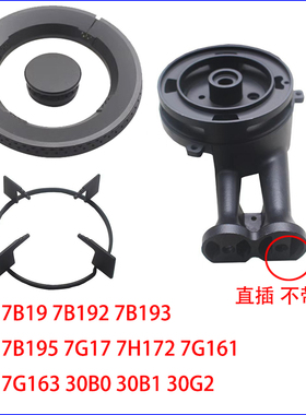 灶具7B19 7B19K 7B191 7B193 7B195燃气灶炉头火盖分火器锅架配件