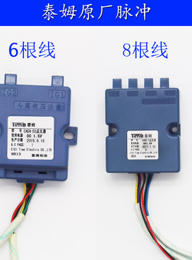 泰姆CASC-T点火器/1.5V脉冲点火控制器老燃气灶板0秒打火器